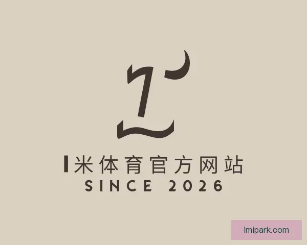 介绍i米体育官方网站